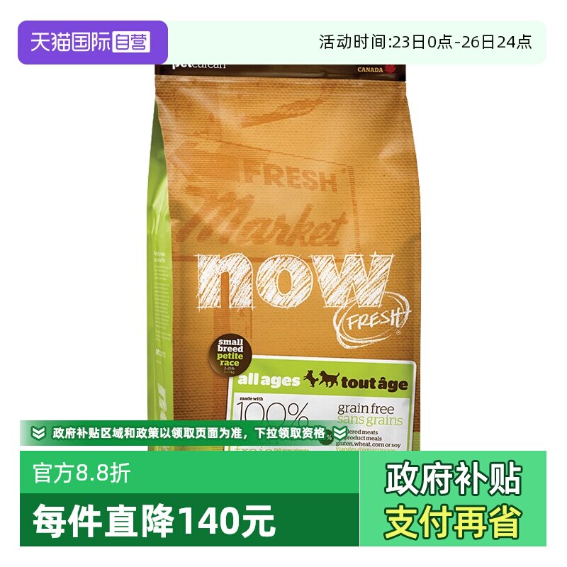 【自营】NowFresh进口无谷小型幼全犬泰迪比熊四叶草颗粒now狗粮