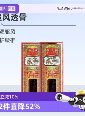 【自营】中国香港金波士千里追风骨刺灵活络油腰颈椎劳损40ml*2瓶