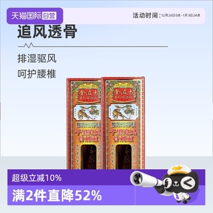 2瓶 中国香港金波士千里追风骨刺灵活络油腰颈椎劳损40ml 自营