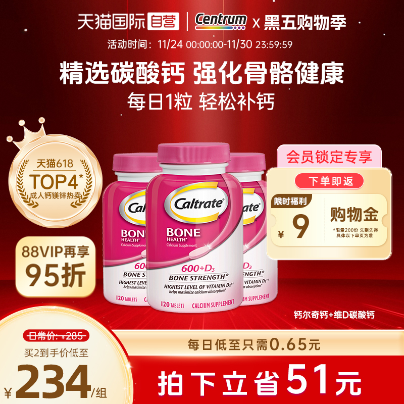 钙尔奇钙+维生素D全家补钙囤货装