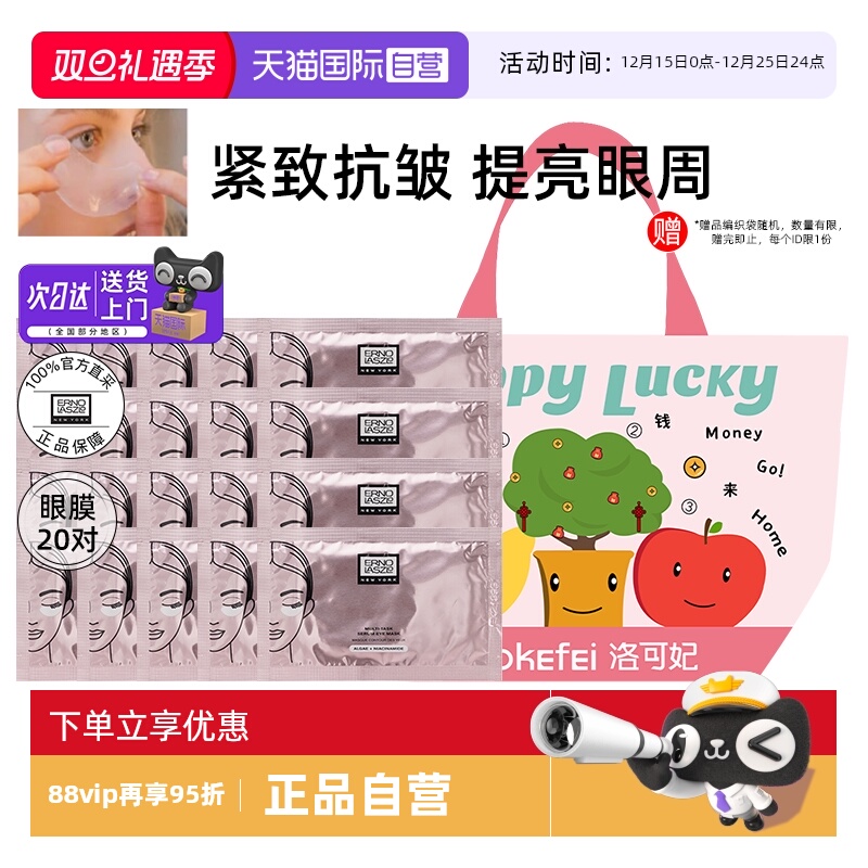 正品自营奥伦纳素抗皱眼膜20对