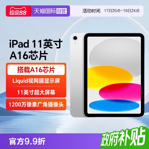 【自营】【国补立减15%】需要当场激活Apple/苹果 2025款iPad 11英寸 A16芯片 平板电脑 国行正品