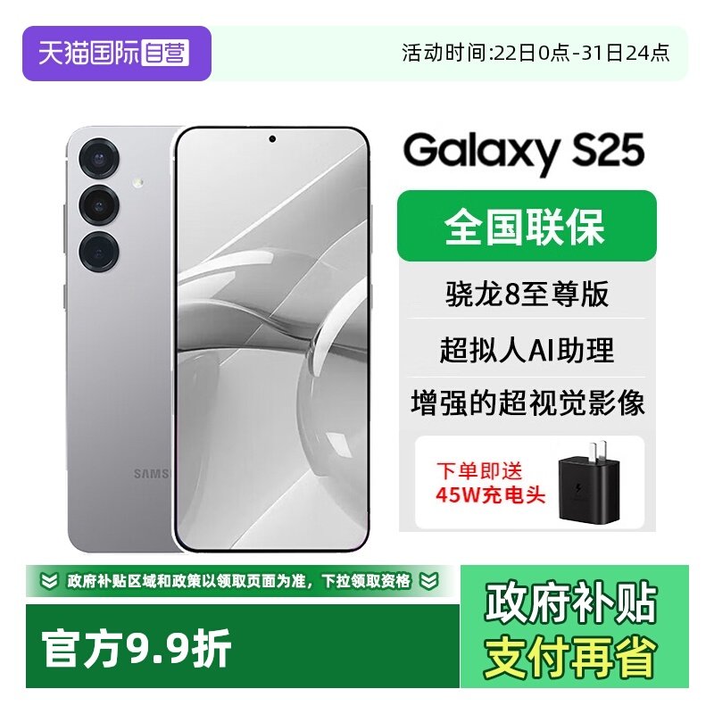 【自营】三星Samsung Galaxy S25 超拟人AI助理