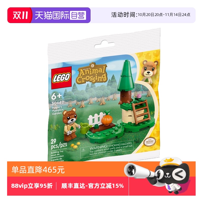 【自营】LEGO乐高30662小枫的南瓜田 动森积木玩具益智拼搭礼物