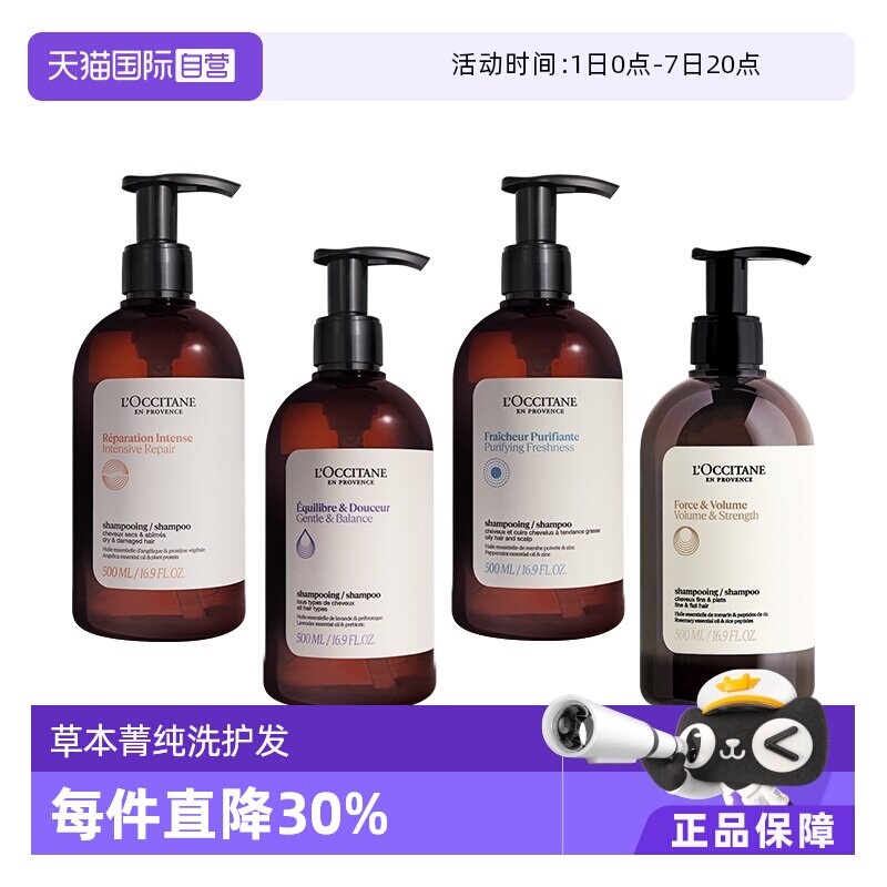 【自营】欧舒丹平衡修护蓬发瓶草本菁纯洗护发控油洗发水500ml - 实物图