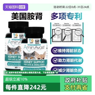 AminAvast安心停胺肾猫及小型犬保健品300mg2瓶护肾降磷 自营