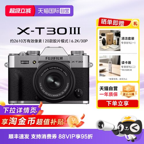 富士XT30三代数码微单相机