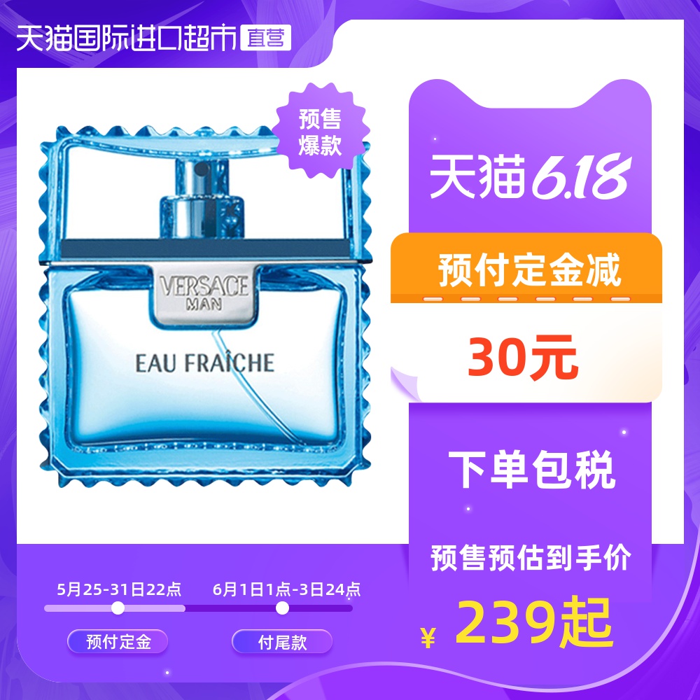 VERSACE范思哲云淡风轻绅情男士淡香水香氛持久淡香清新50ml