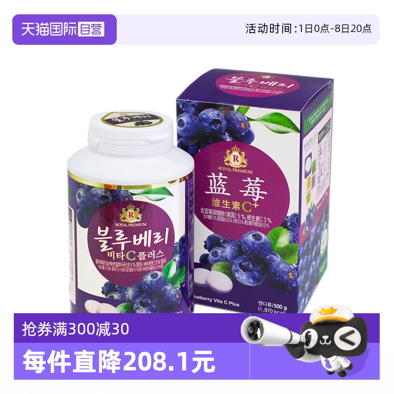 【自营】韩国济州岛维C片蓝莓味