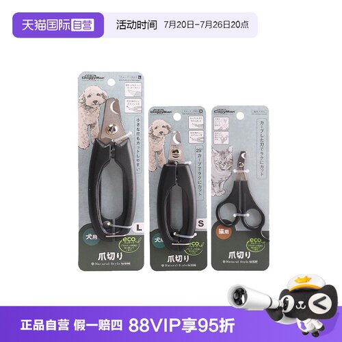 【自营】多格漫宠物猫咪指甲剪刀狗狗专用指甲钳NS大小号可选用品