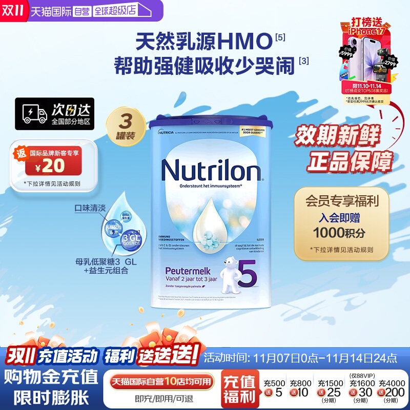 荷兰nutrilon牛栏进口奶粉5段