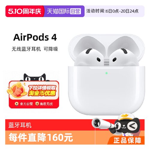 【自营】Apple/苹果 AirPods 4 无线蓝牙耳机 可降噪 全国联保