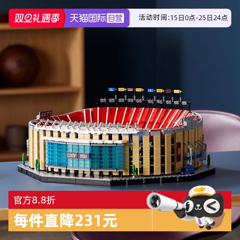 【自营】LEGO乐高10284巴萨 诺坎普球场 足球场拼搭积木玩具 礼物