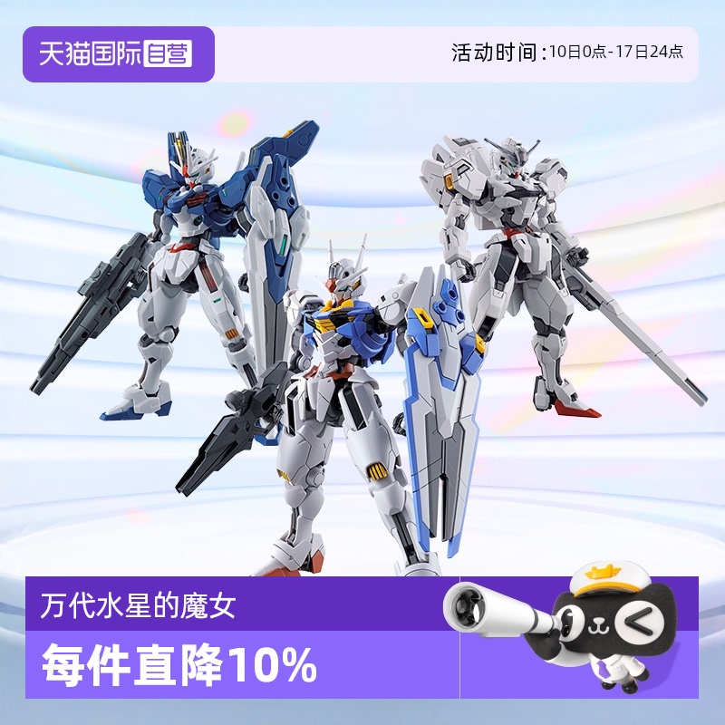 万代高达拼装HG水星的魔女异灵
