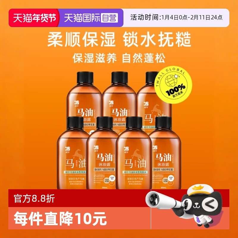 【自营】蝶印马油清洁补水滋润控油便携7支洗发水沐浴露旅行装