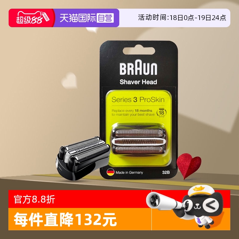 博朗剃须刀配件32B刀头原装进口