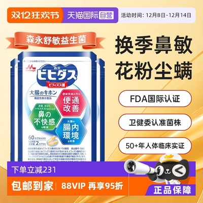 进口森永舒鼻过敏养护肠道益生菌