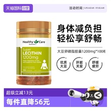【自营】澳洲Healthy Care大豆卵磷脂胶囊100粒/瓶护血管活力成年