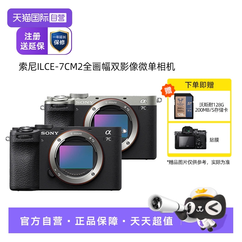 索尼7cm2全画幅微单相机
