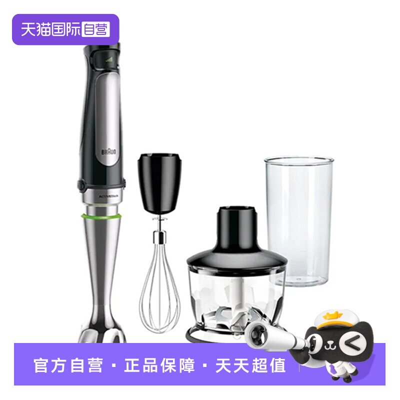 Braun/博朗欧洲进口手持料理棒