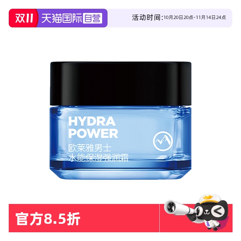 【自营】欧莱雅男士面霜补水保湿清爽乳液擦脸润肤霜50ml