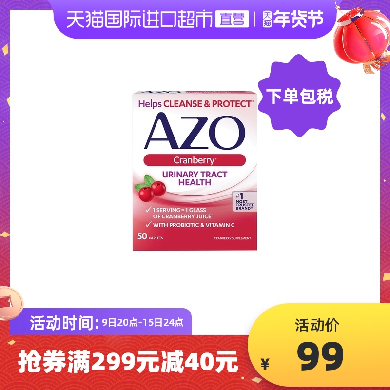 AZO蔓越莓益生菌VC精华片50片/盒成人女性泌尿系统健康卵巢保养