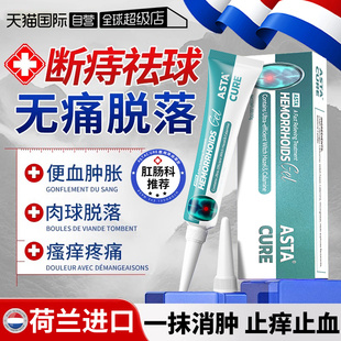痔疮膏特效排行榜痔疮膏消肉球女性进口药内消痔软膏医用一正品