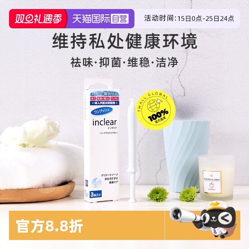 【自营】inclear进口女性私处清洁抑菌私密乳酸凝胶 3支装*4盒