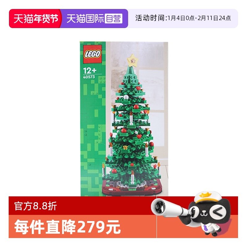 【自营】LEGO乐高40573圣诞树创意系列植物拼装积木玩具玩具礼物
