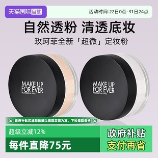 高清无痕 玫珂菲全新超微定妆蜜粉 哑光持久控油散粉 自营