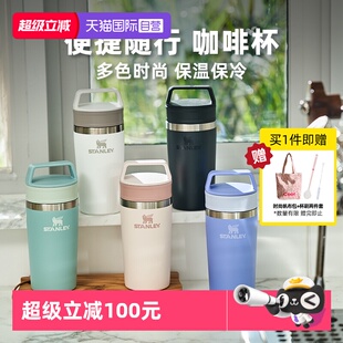 【自营】STANLEY咖啡杯保温保冷杯大容量便携外带新款男女水杯