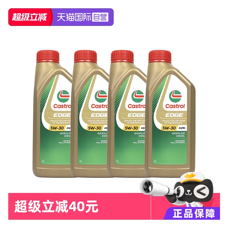 【自营】嘉实多原装进口正品全合成机油极护 5W-30 SL 1L*4