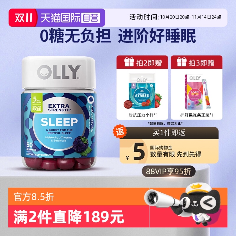 【自营】OLLY睡眠安瓶软糖50粒美国褪黑素含5mg睡眠无糖软糖口服