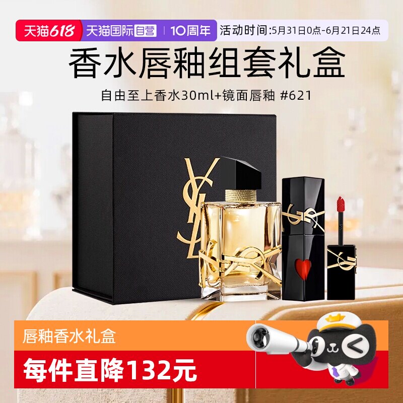【自营】YSL/圣罗兰彩妆套装黑管镜面唇釉香水礼盒【情人节礼物】