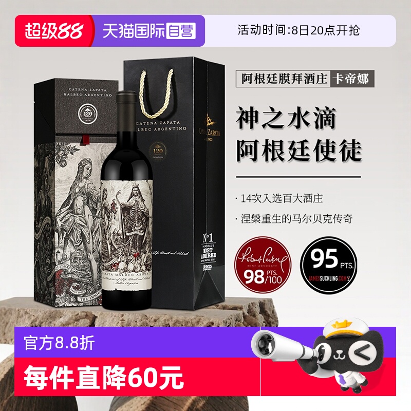 阿根廷卡蒂娜使徒马尔贝克干红