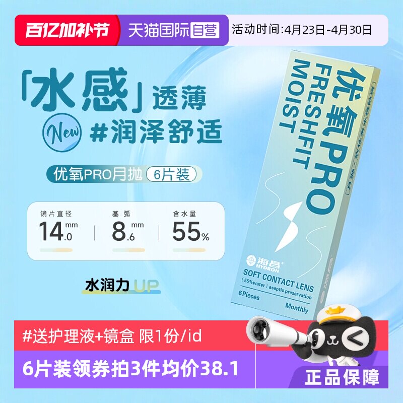 【自营】海昌优氧隐形近视眼镜月抛6片隐型眼境正品非半年抛片装