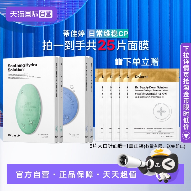 【自营】【双11热卖】蒂佳婷蓝绿丸面膜补水舒缓蓝丸2盒+绿丸2盒