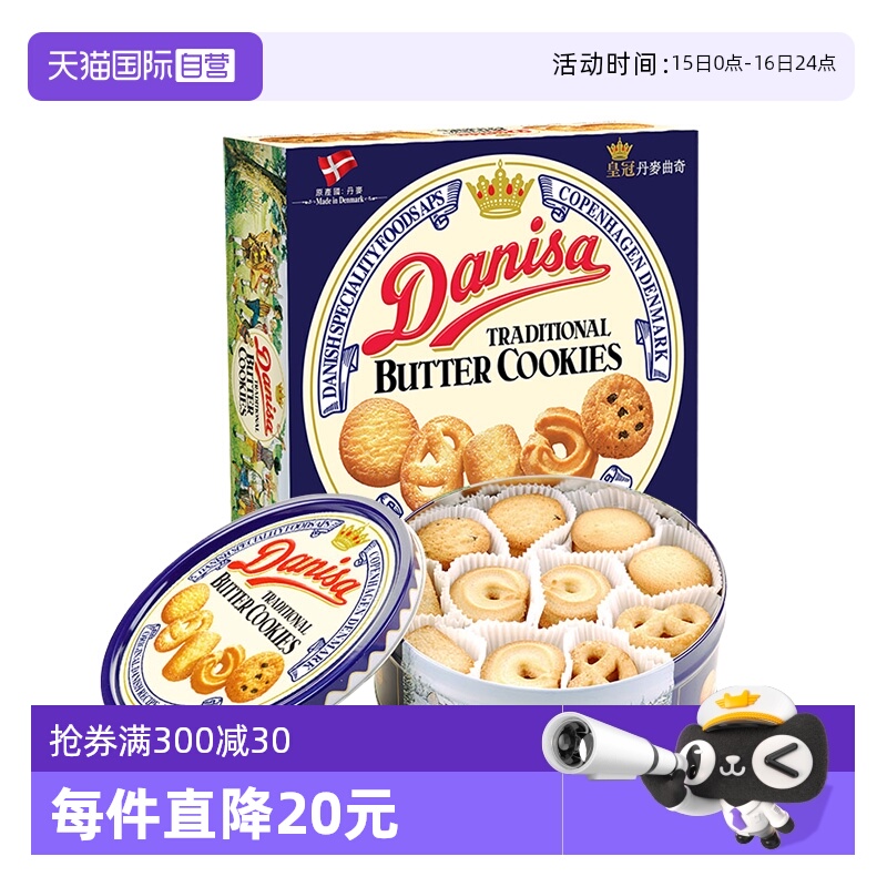 【自营】丹麦进口DANISA皇冠黄油曲奇饼干681g礼盒糕点心零食送礼