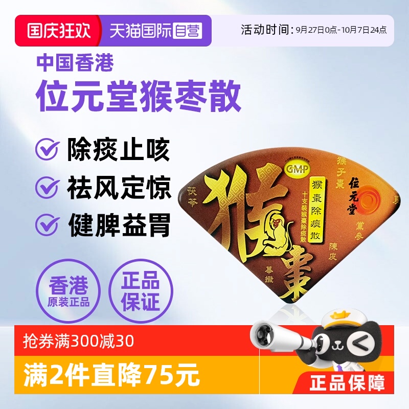 止咳化痰润肺