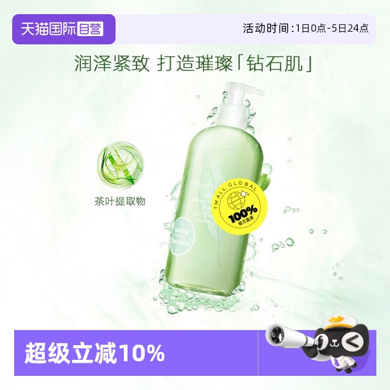 雅顿绿茶沐浴露西班牙进口