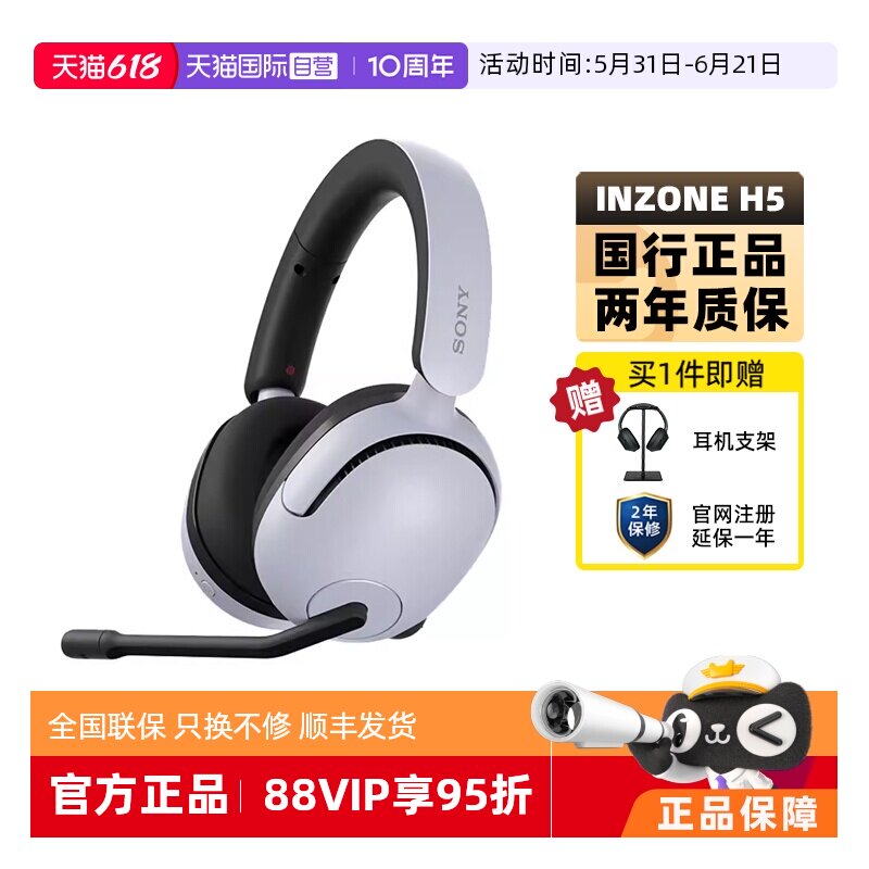 【自营】Sony/索尼 INZONE H5 无线电竞游戏耳机头戴式2.4GHz蓝牙