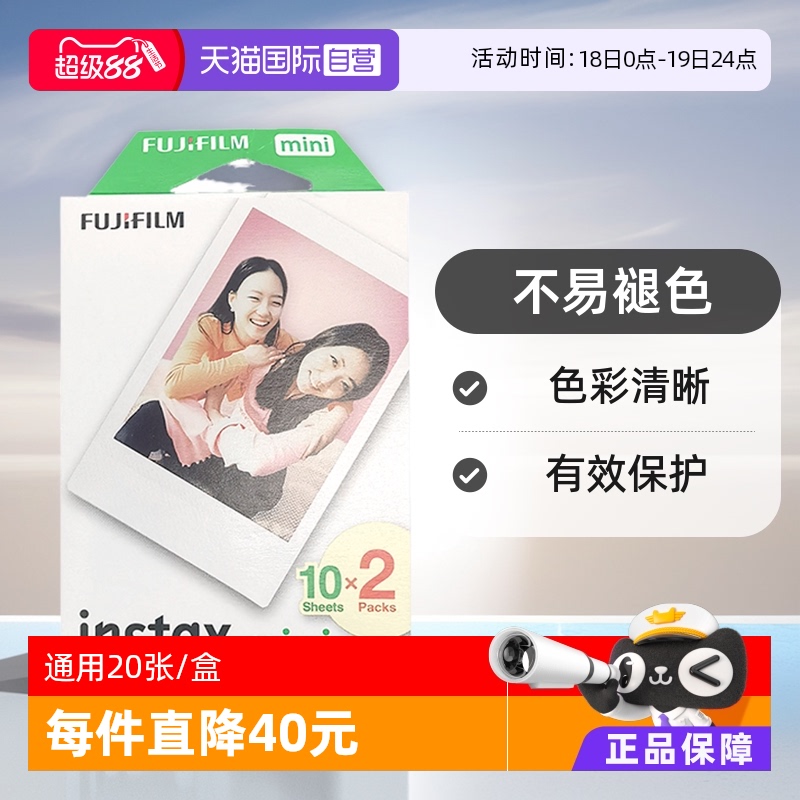 Fujifilm/富士拍立得相片纸