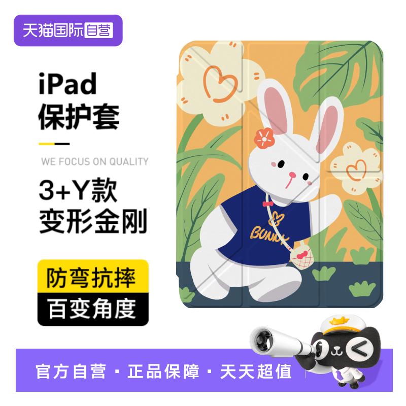 iPad亚克力透明笔槽童画可爱兔子