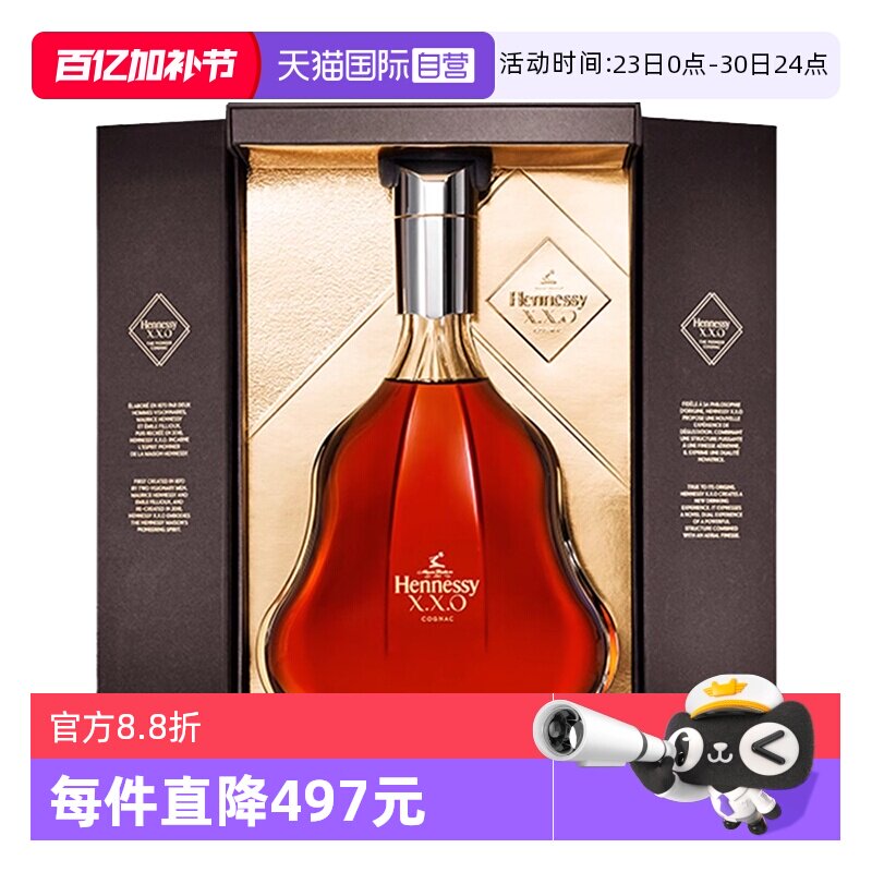 【自营】Hennessy/轩尼诗XXO干邑白兰地700ml法国原装进口洋酒
