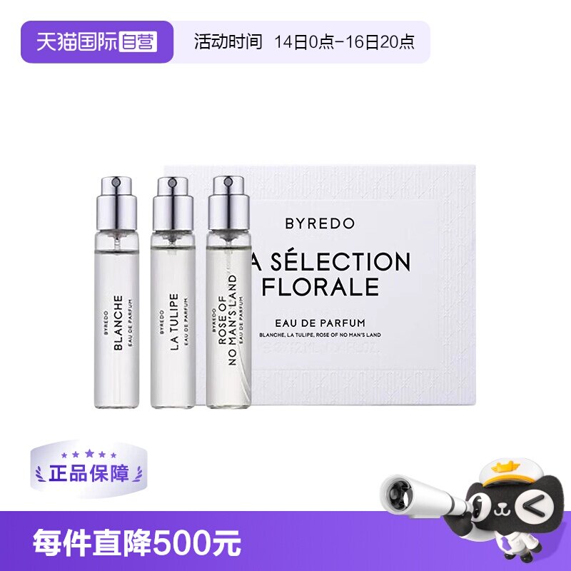 BYREDO/柏芮朵香水套装，送礼