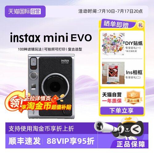 【天猫自营】富士拍立得minievo