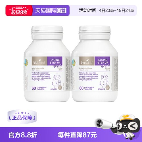 澳洲进口儿童60粒赖氨酸