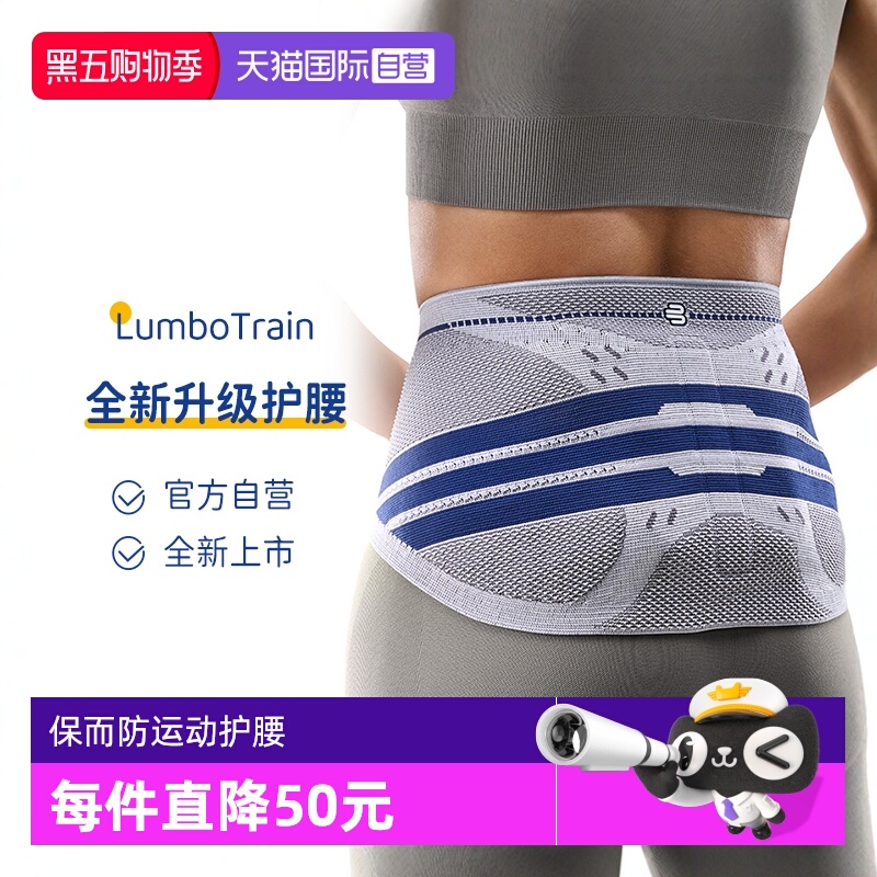【自营】德国保而防运动护腰
