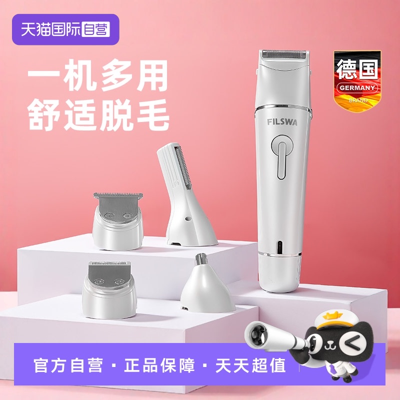 德国剃毛器五刀头合一全身可剃