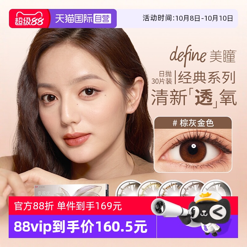 【自营】强生安视优define三明治美瞳日抛30片彩色隐形近视眼镜